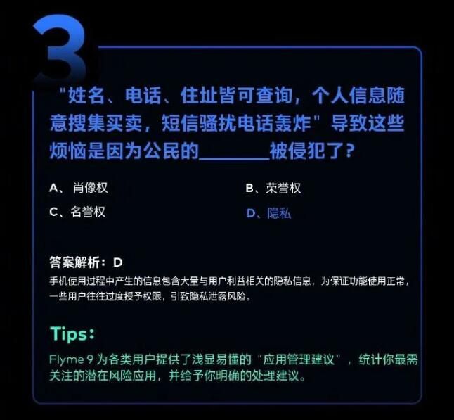 魅族安全手机节答案是什么？安全手机节答案正确答案汇总图片3